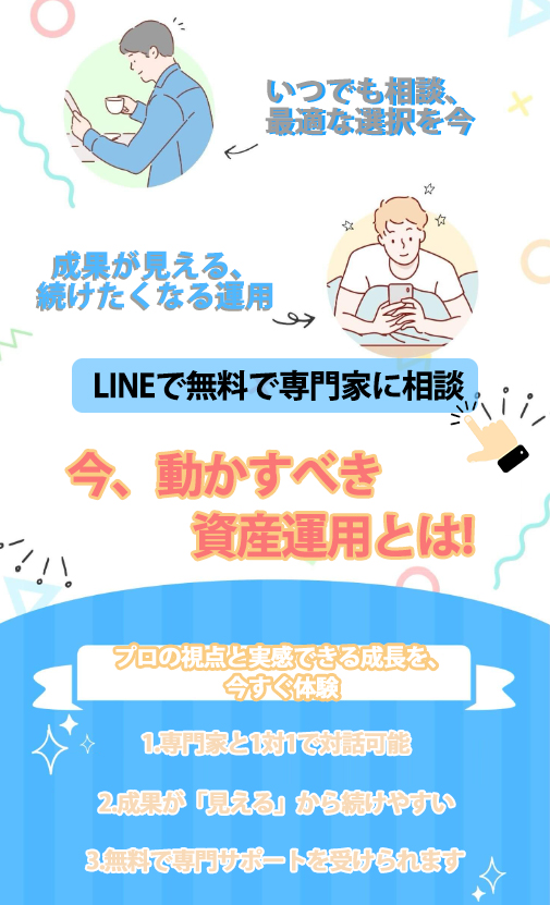 資産運用ナビ｜LINEで今すぐ確認